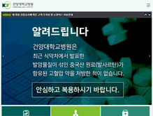 Tablet Screenshot of kyuh.ac.kr